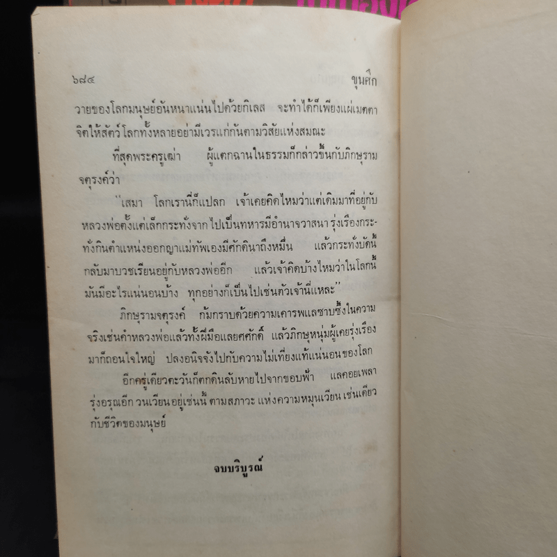 ขุนศึก 10 เล่มจบ - ไม้ เมืองเดิม, สุมทุม บุญเกื้อ