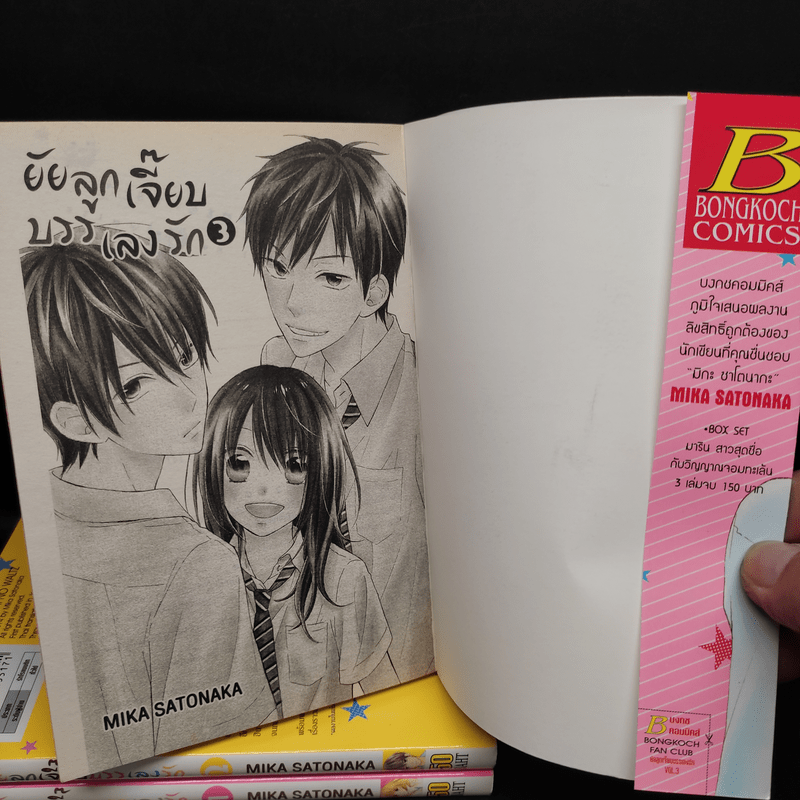 ยัยลูกเจี๊ยบบรรเลงรัก เล่ม 1-3