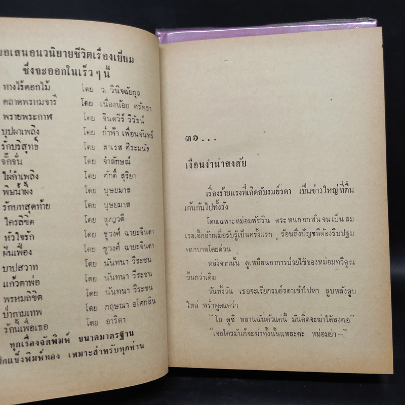 วังไวกูณฑ์ 2 เล่มจบ - จินตวีร์ วีวัธน์