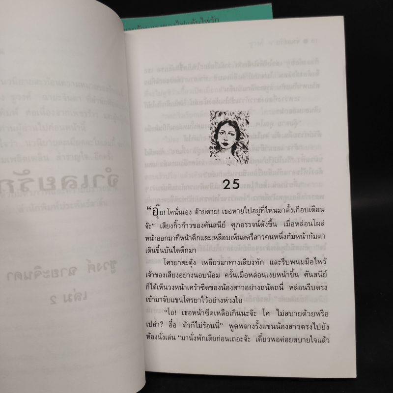 จำเลยรัก 2 เล่มจบ - ชูวงศ์ ฉายะจินดา