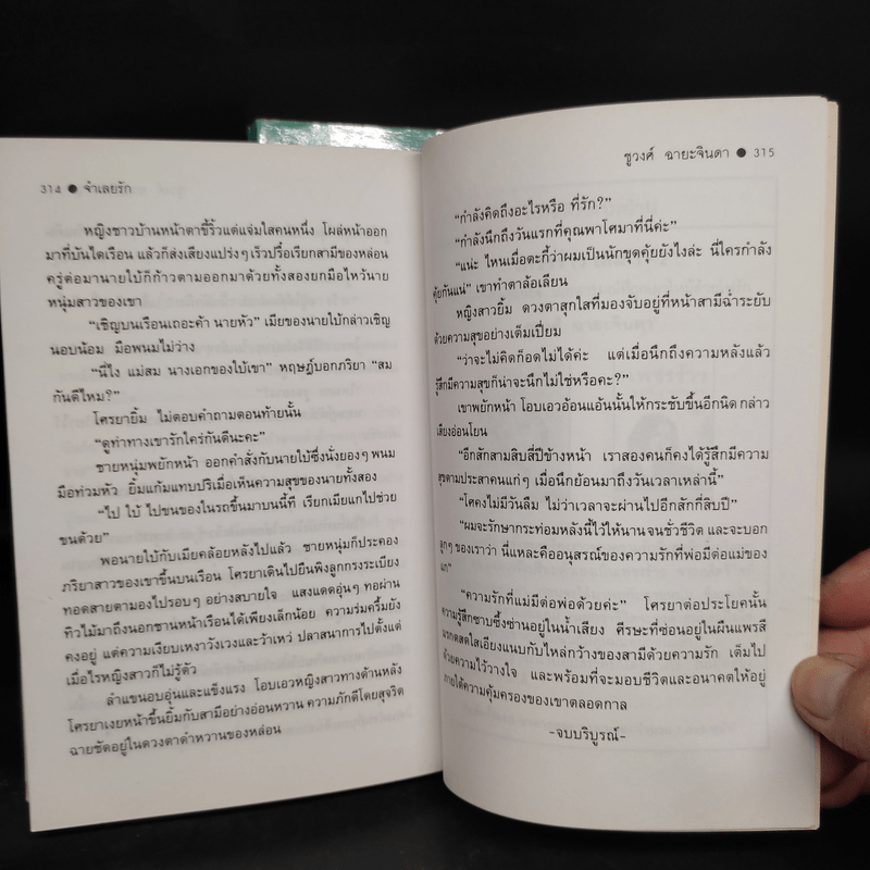 จำเลยรัก 2 เล่มจบ - ชูวงศ์ ฉายะจินดา