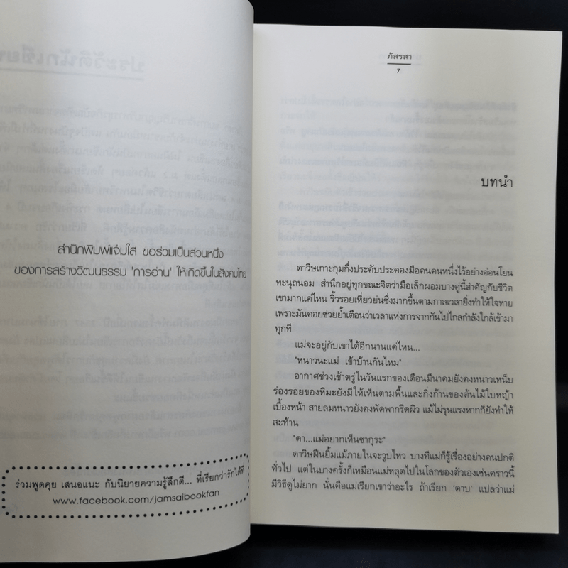 นิยายแจ่มใส ชุด รัก... ร้าย รักร้ายละลายใจ + มัศยาเร้นรัก + ภารกิจขโมยหัวใจ + มรดกรักร้าย + บ่วงแสงดาว