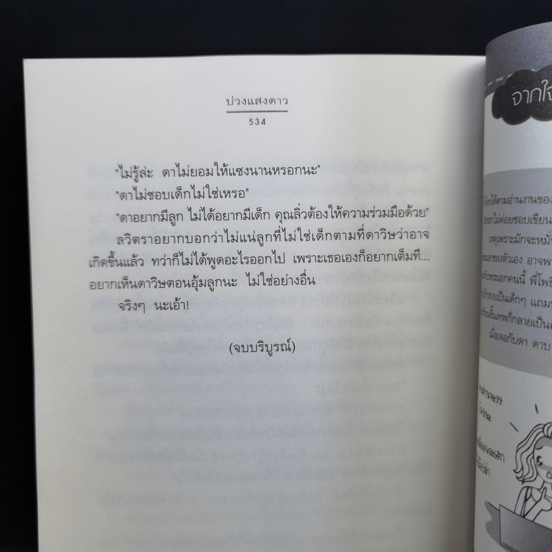 นิยายแจ่มใส ชุด รัก... ร้าย รักร้ายละลายใจ + มัศยาเร้นรัก + ภารกิจขโมยหัวใจ + มรดกรักร้าย + บ่วงแสงดาว