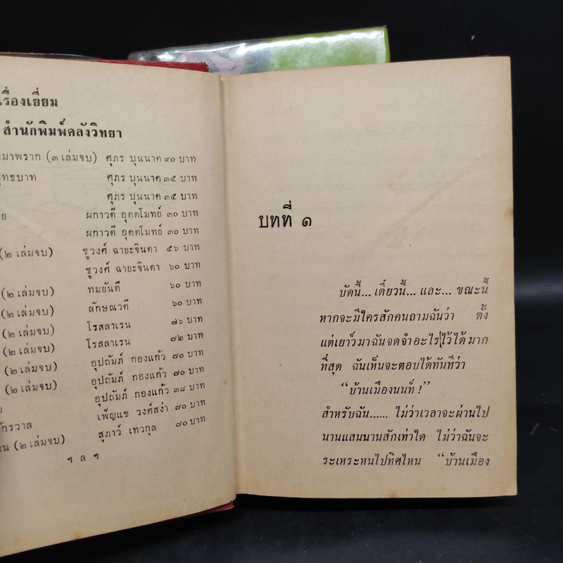 หนี้รัก 2 เล่มจบ - ลักษณวดี