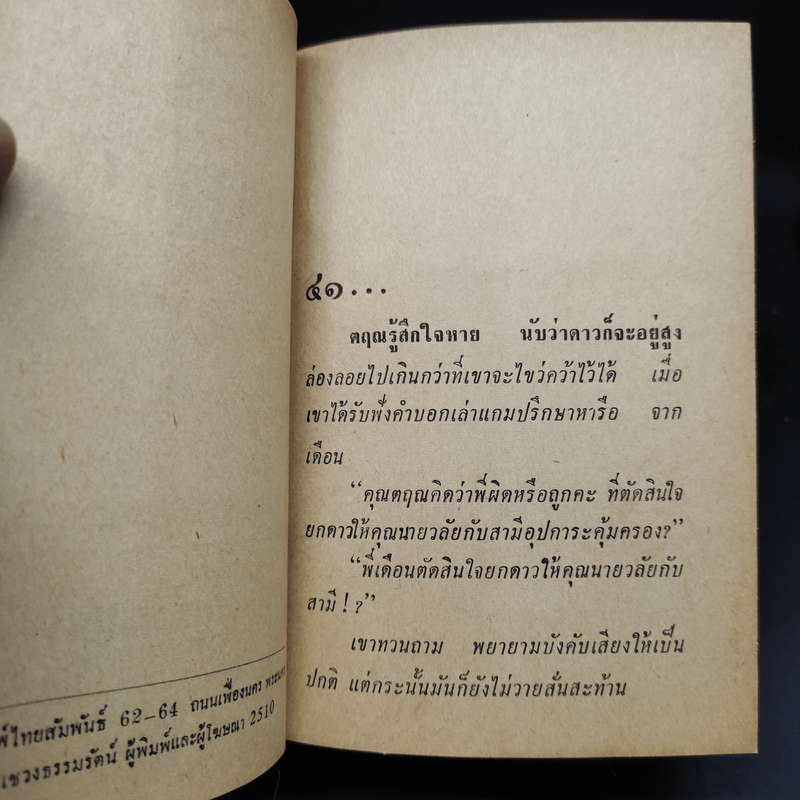 สกุลกา 2 เล่มจบ - บุษยมาส