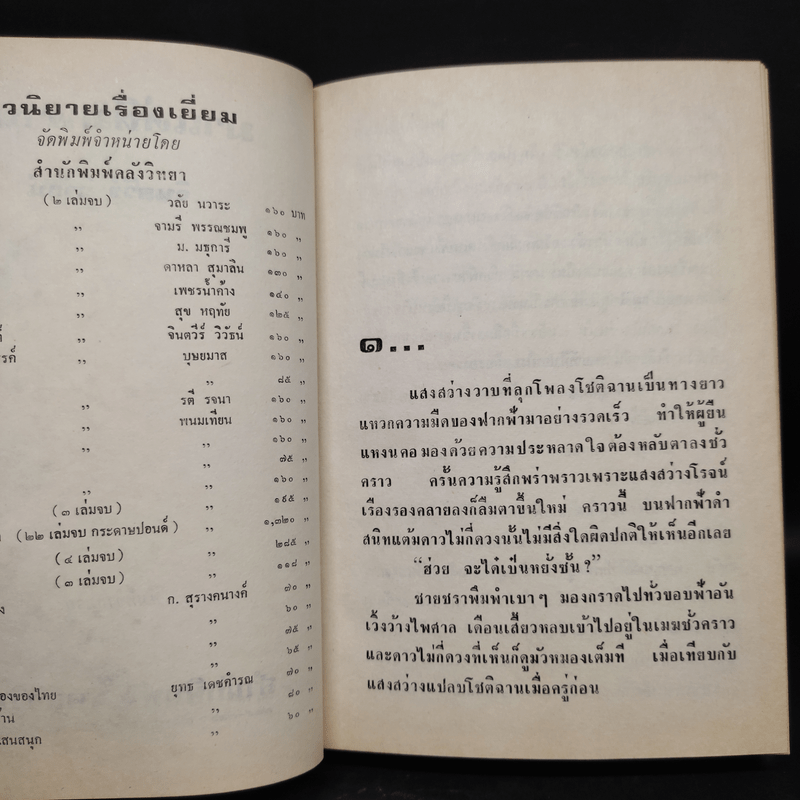 มาแต่หิมพานต์ 2 เล่มจบ - จินตวีร์ วิวัธน์