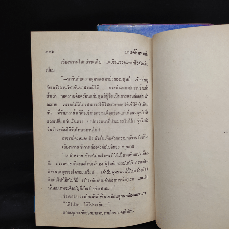 มาแต่หิมพานต์ 2 เล่มจบ - จินตวีร์ วิวัธน์