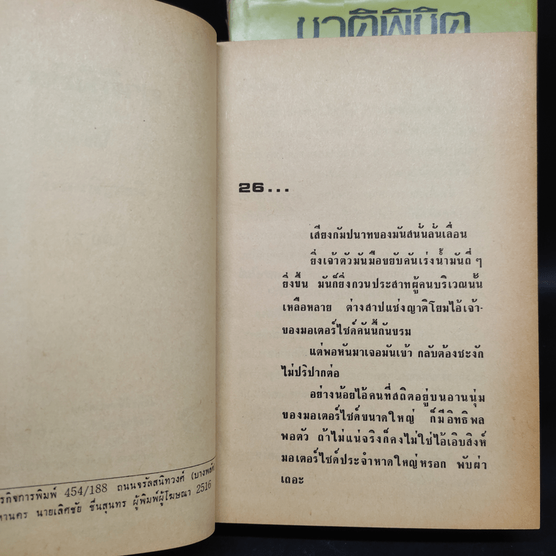 ชาติพิชิต 2 เล่มจบ - พิชญพิทักษ์