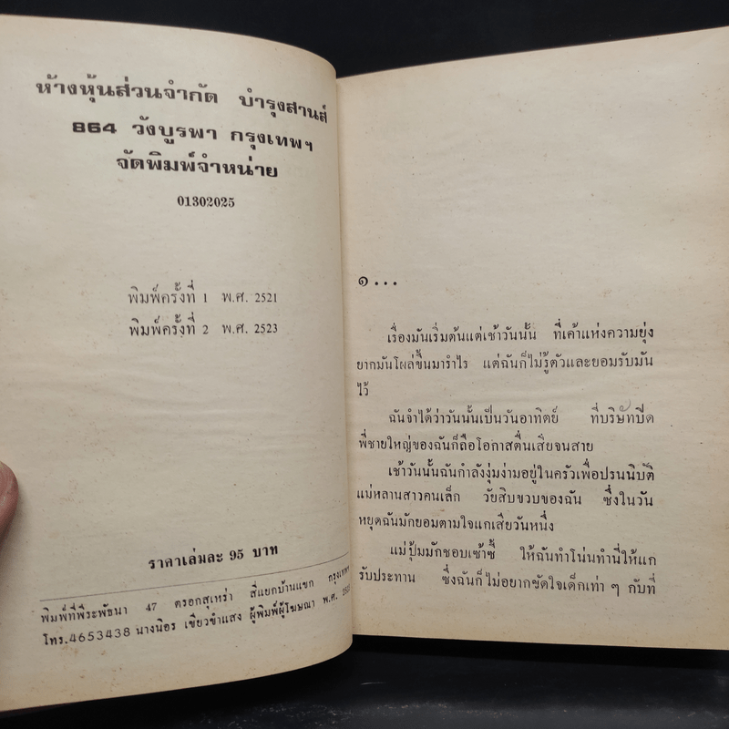 อัญมณี 2 เล่มจบ - แกมกาญจน์ ศุภวรรณ