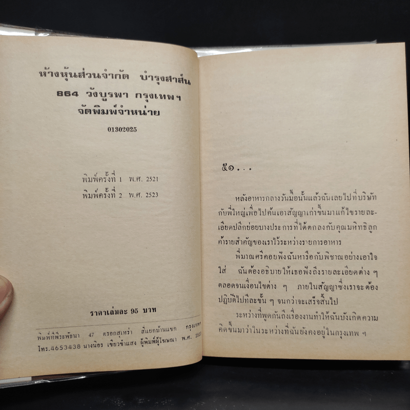 อัญมณี 2 เล่มจบ - แกมกาญจน์ ศุภวรรณ