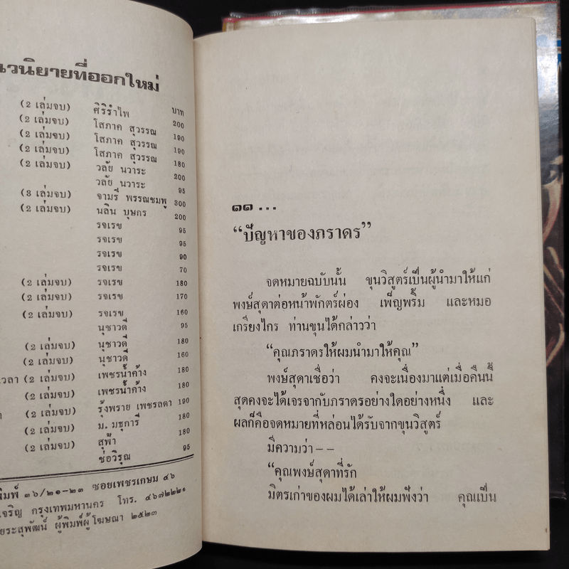 ค่าแห่งความรัก 2 เล่มจบ - สุกัญญา