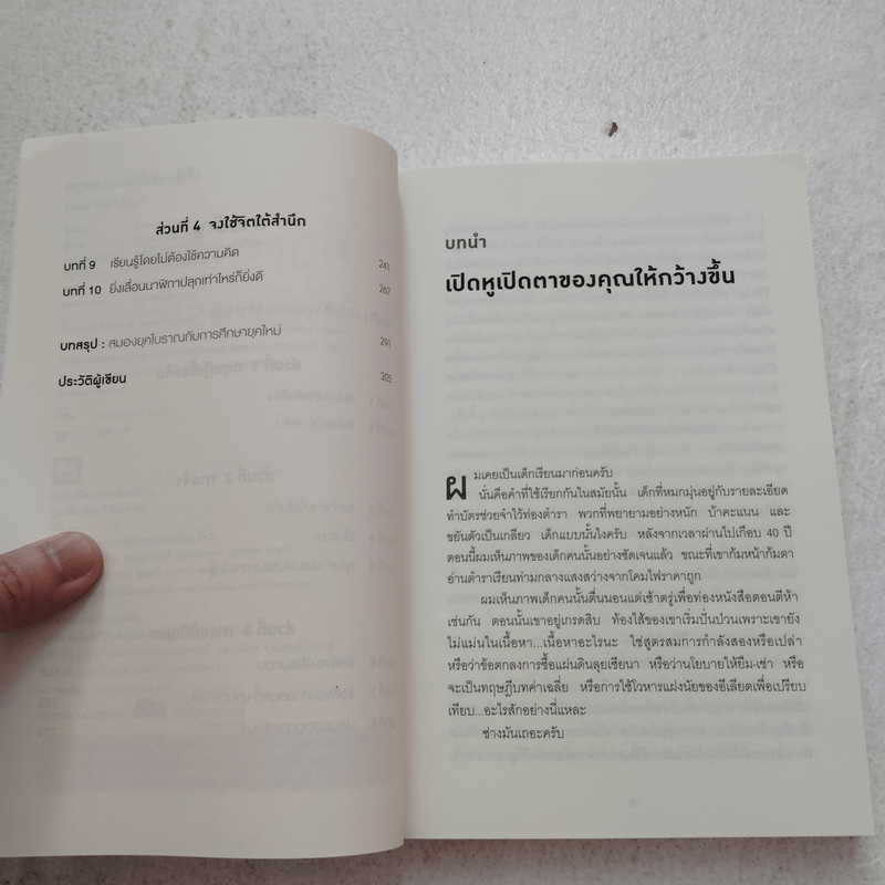 กฎของสมองที่เรียนรู้เร็ว HOW WE LEARN - Benedict Carey