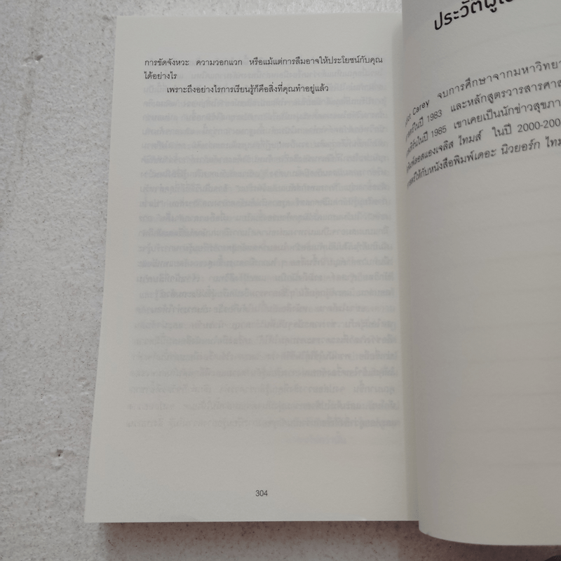 กฎของสมองที่เรียนรู้เร็ว HOW WE LEARN - Benedict Carey