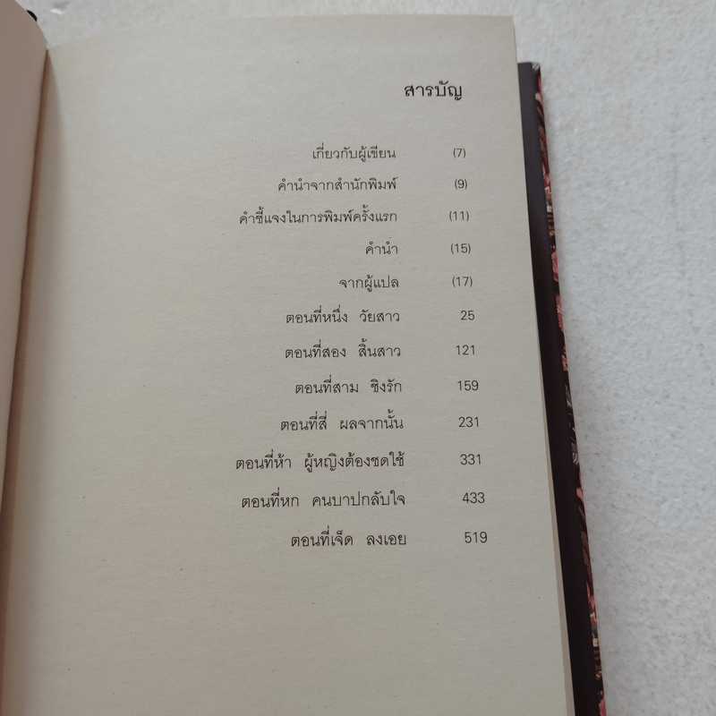 เทสส์แห่งเดอร์เบอร์วิลส์ - Thomas Hardy