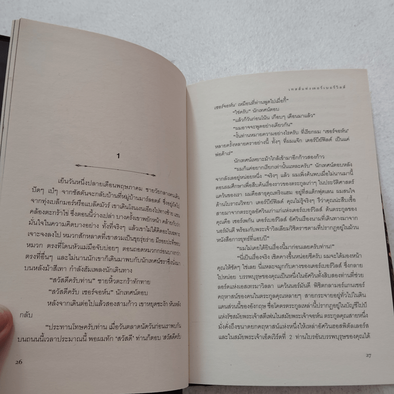 เทสส์แห่งเดอร์เบอร์วิลส์ - Thomas Hardy