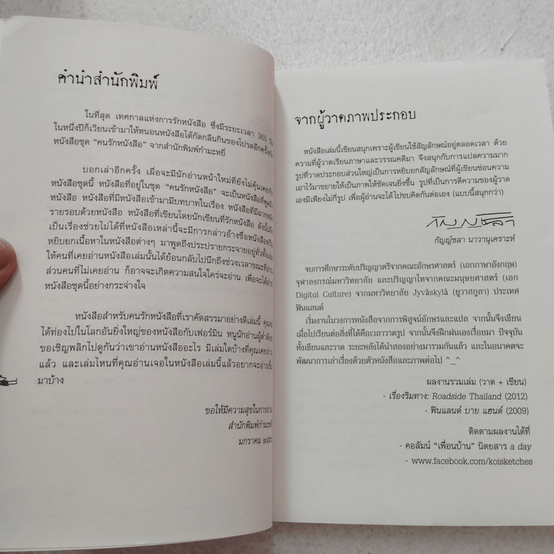 เฟอร์มิน หนู/รัก/หนังสือ - แซม เซเวจ