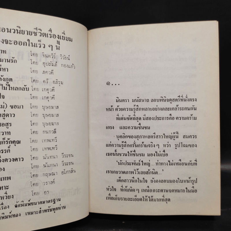 มายาลวง 2 เล่มจบ - จินตวีร์ วิวัธน์