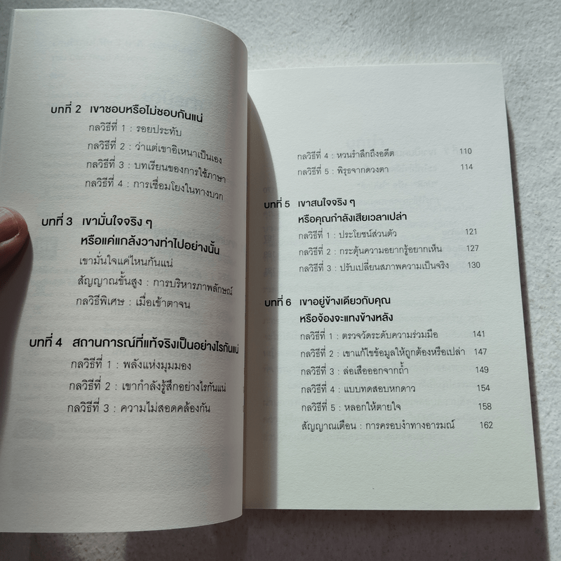 อ่านใจคนได้ใน 1 นาที - เดวิด เจ. ไลเบอร์แมน