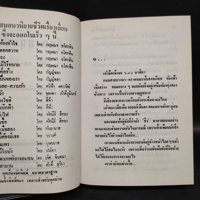 ตุ๊กตามนุษย์ฯ 2 เล่มจบ - ศรีฟ้า ลดาวัลย์