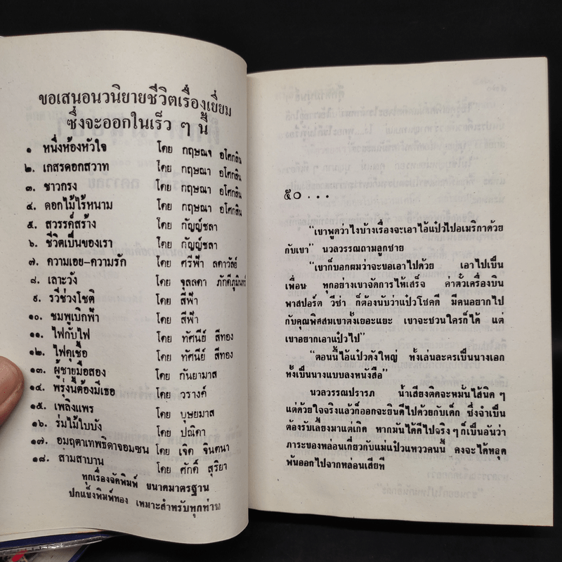 ตุ๊กตามนุษย์ฯ 2 เล่มจบ - ศรีฟ้า ลดาวัลย์