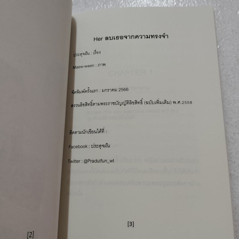 Her ลบเธอจากความทรงจำ - ประดุจฝัน