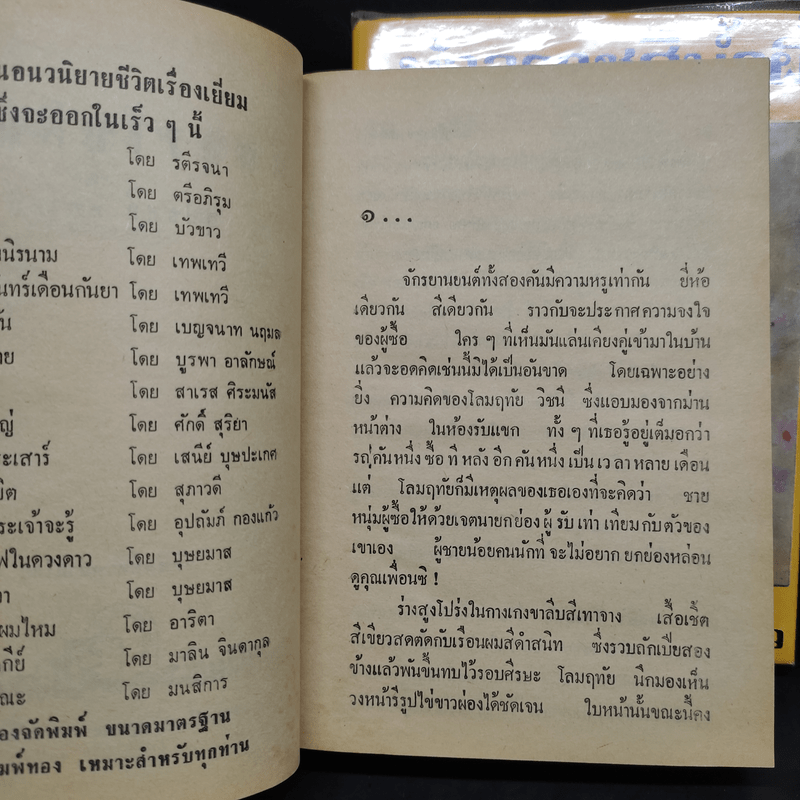 มัจจุราชสีน้ำผึ้ง 2 เล่มจบ - อุปถัมภ์ กองแก้ว