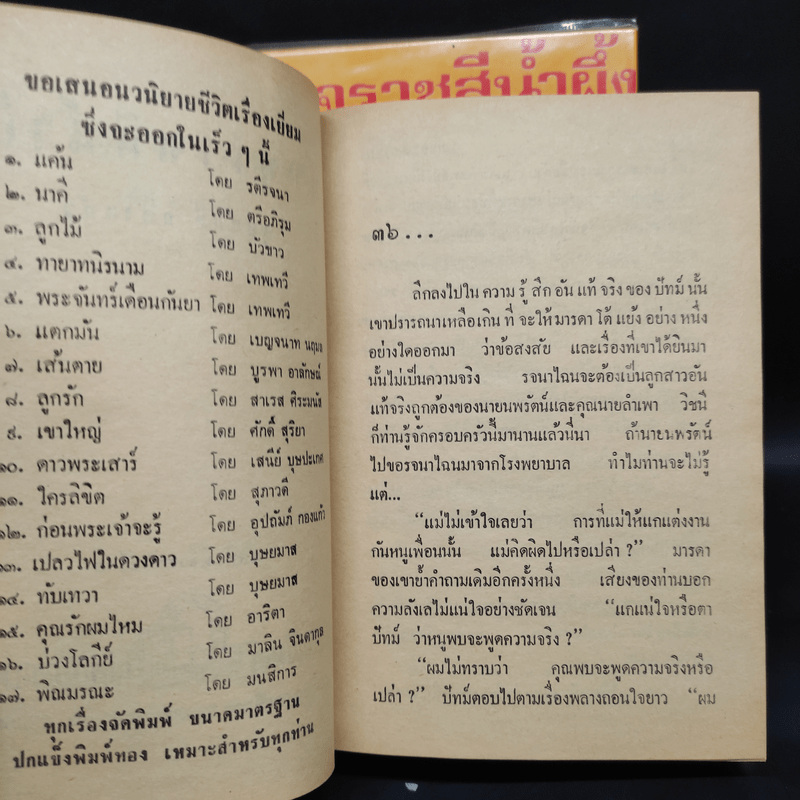 มัจจุราชสีน้ำผึ้ง 2 เล่มจบ - อุปถัมภ์ กองแก้ว