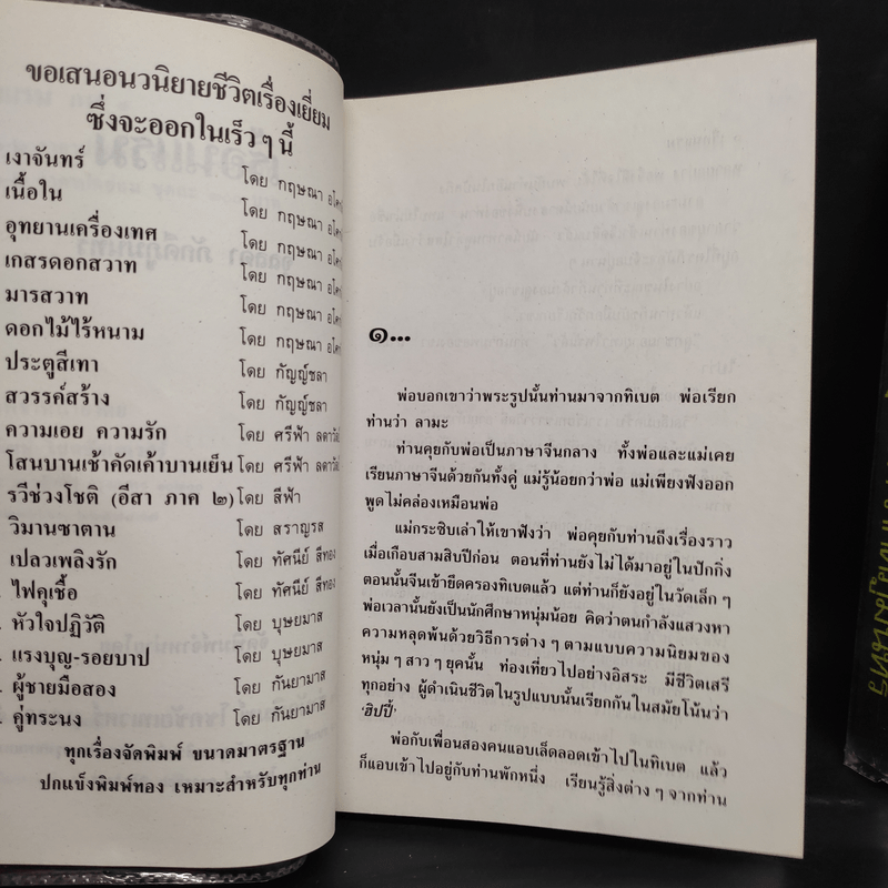 เรือนแรม ภาค 1-2 - จุลลดา ภักดีภูมินทร์