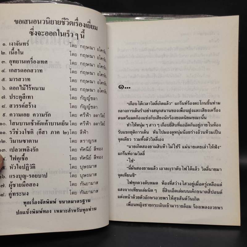 เรือนแรม ภาค 1-2 - จุลลดา ภักดีภูมินทร์