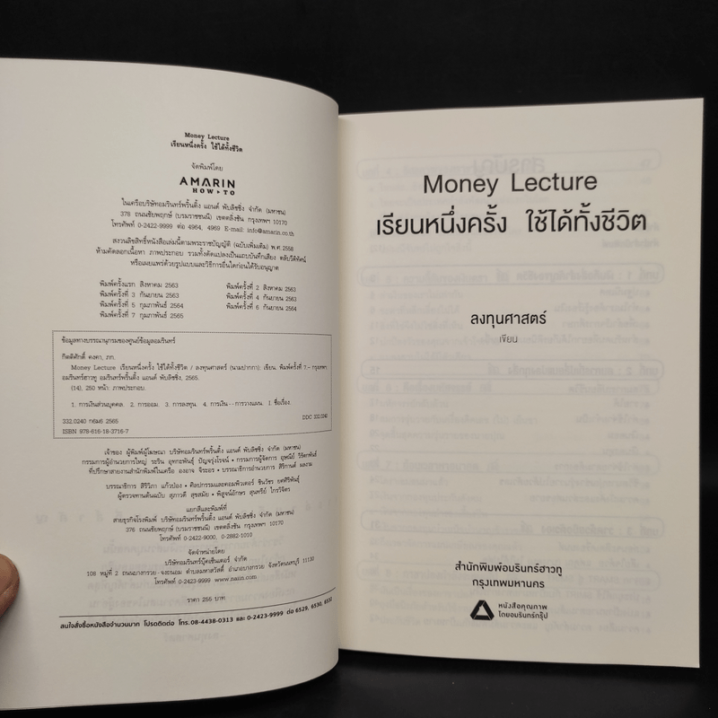 เรียนหนึ่งครั้งใช้ได้ทั้งชีวิต Money Lecture - ลงทุนศาสตร์