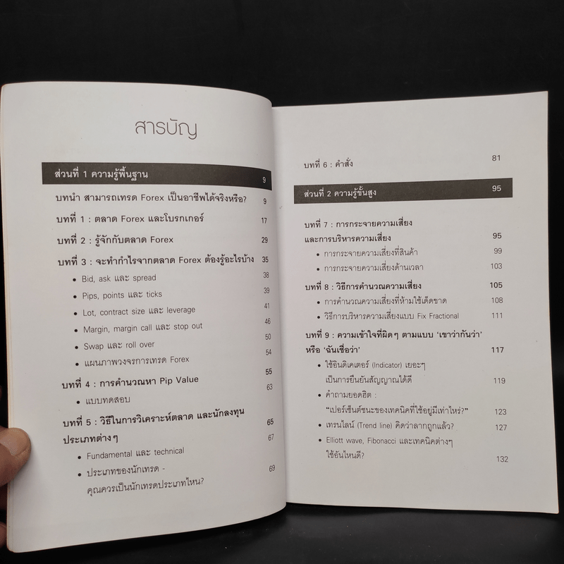 คู่มือการเทรด Forex เป็นอาชีพ - เกรียงไกร เจิมแพทย์จรรยา