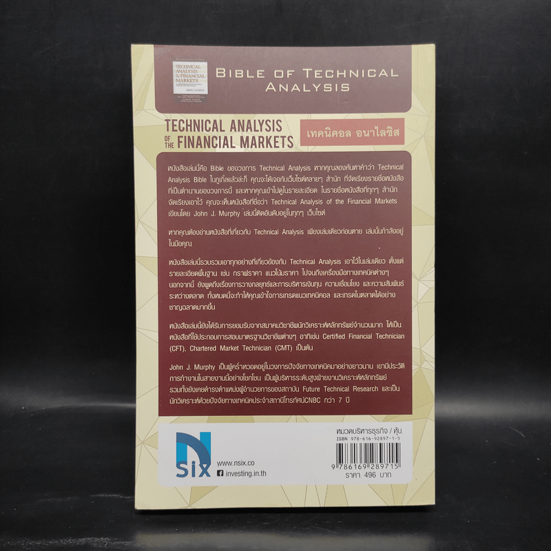 เทคนิคอล อนาไลซิส : Technical Analysis of The Financial Markets - John J. Murphy