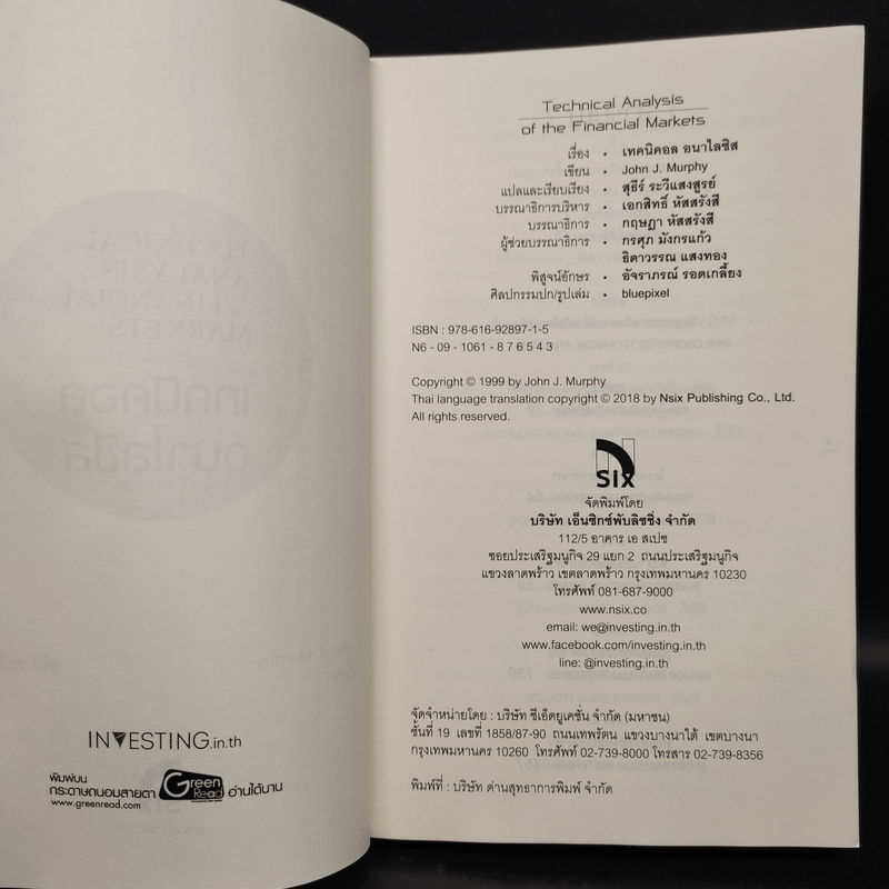 เทคนิคอล อนาไลซิส : Technical Analysis of The Financial Markets - John J. Murphy