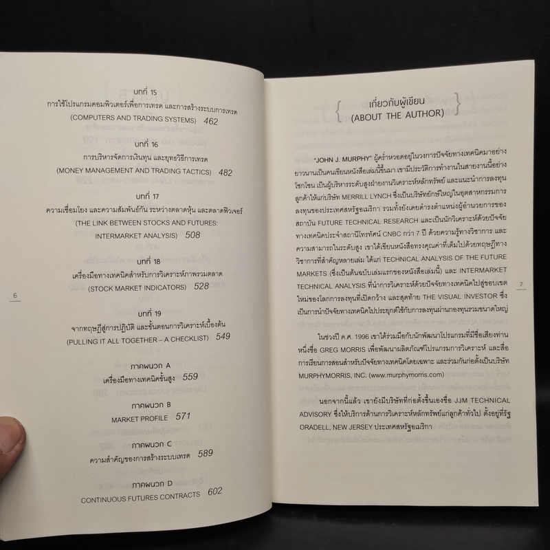 เทคนิคอล อนาไลซิส : Technical Analysis of The Financial Markets - John J. Murphy