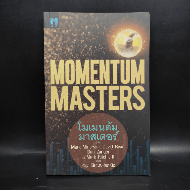 โมเมนตัม มาสเตอร์ : Momentum Masters - Mark Minervini