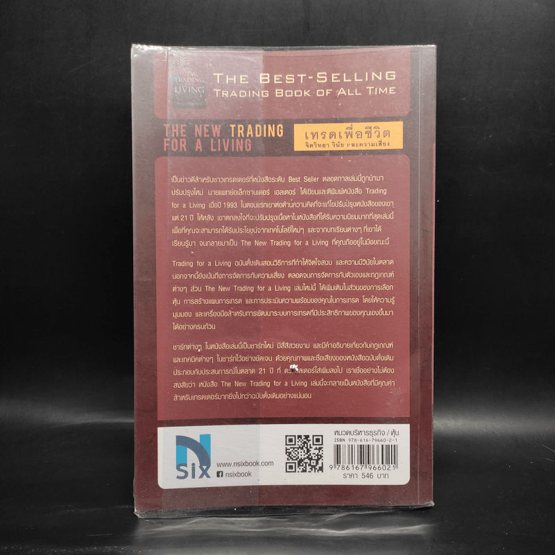 เทรดเพื่อชีวิต The New Trading for a Living - Dr. Alexander Elder