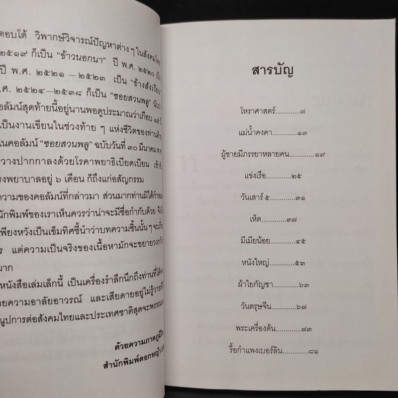 สัพเพเหระคดี - ม.ร.ว.คึกฤทธิ์ ปราโมช