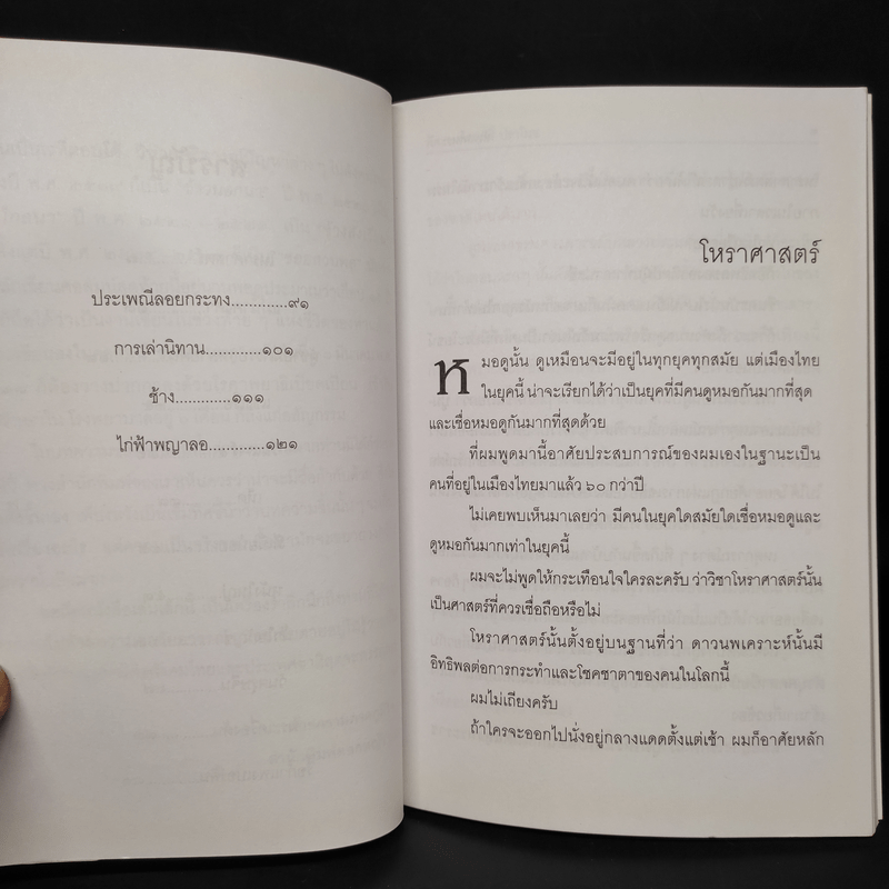 สัพเพเหระคดี - ม.ร.ว.คึกฤทธิ์ ปราโมช