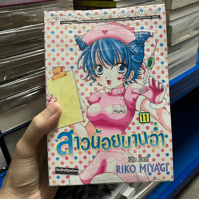 สาวน้อยบานฉ่ำ เล่ม 1-11