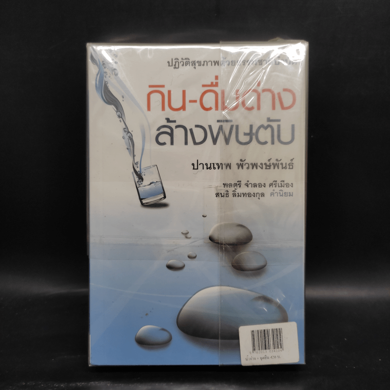 จุดยืน จุดเปลี่ยน จุดจบ ปราสาทพระวิหาร - คำนูณ สิทธิสมาน + กิน-ดื่มด่าง ล้างพิษตับ