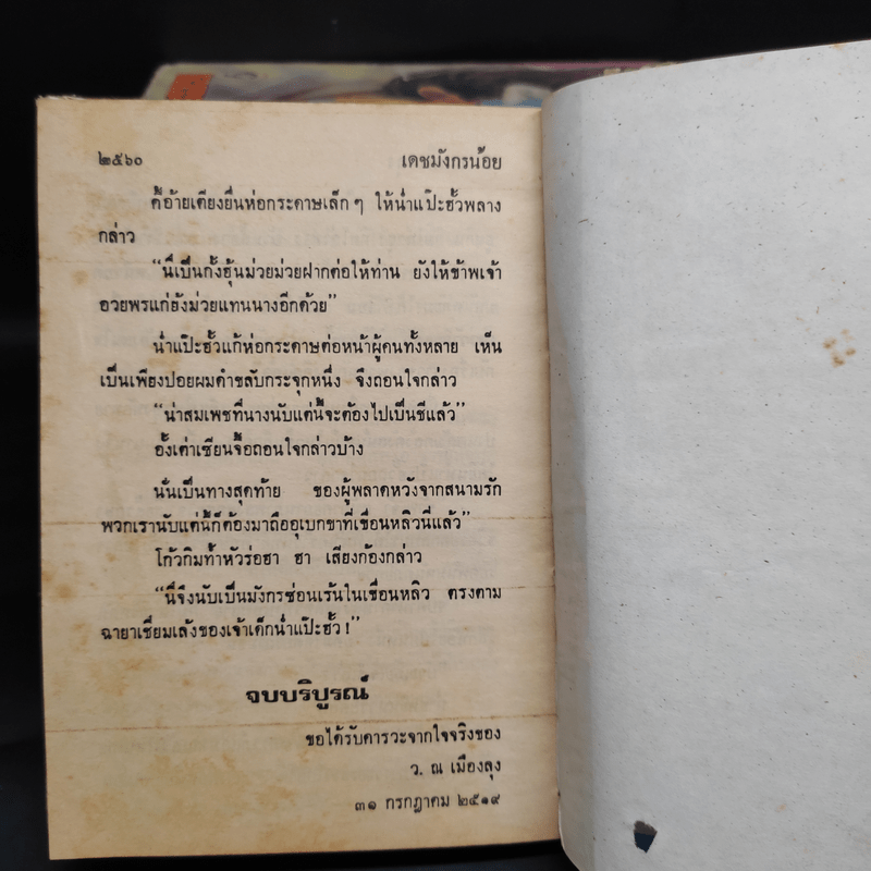 เดชมังกรน้อย 6 เล่มจบ - ว.ณ เมืองลุง