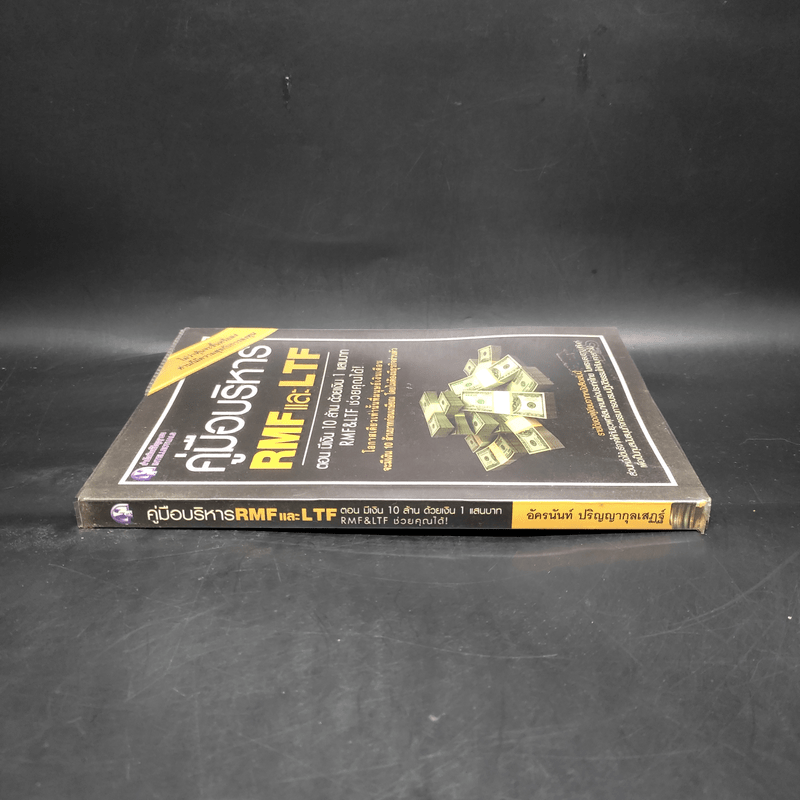 คู่มือบริหาร RMF และ LTF ตอนมีเงิน 10 ล้าน ด้วยเงิน 1 แสนบาท