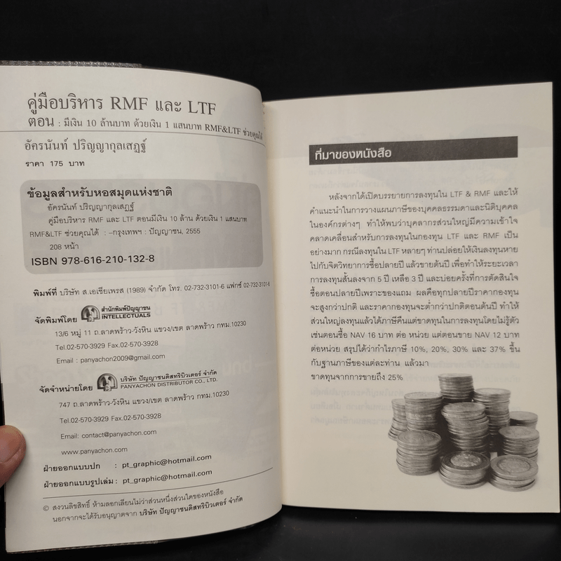 คู่มือบริหาร RMF และ LTF ตอนมีเงิน 10 ล้าน ด้วยเงิน 1 แสนบาท