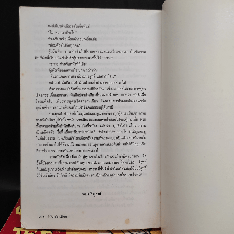 มรสุมโลหิต 2 เล่มจบ - โก้วเล้ง, ว.ณ เมืองลุง