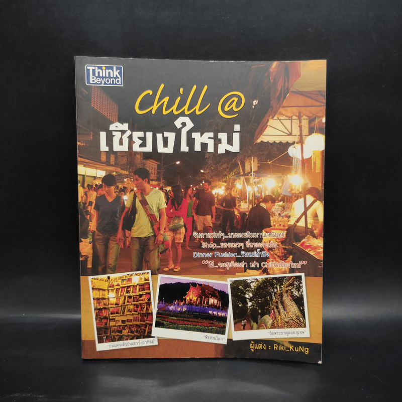 Chill@เชียงใหม่ - Riki_KuNg