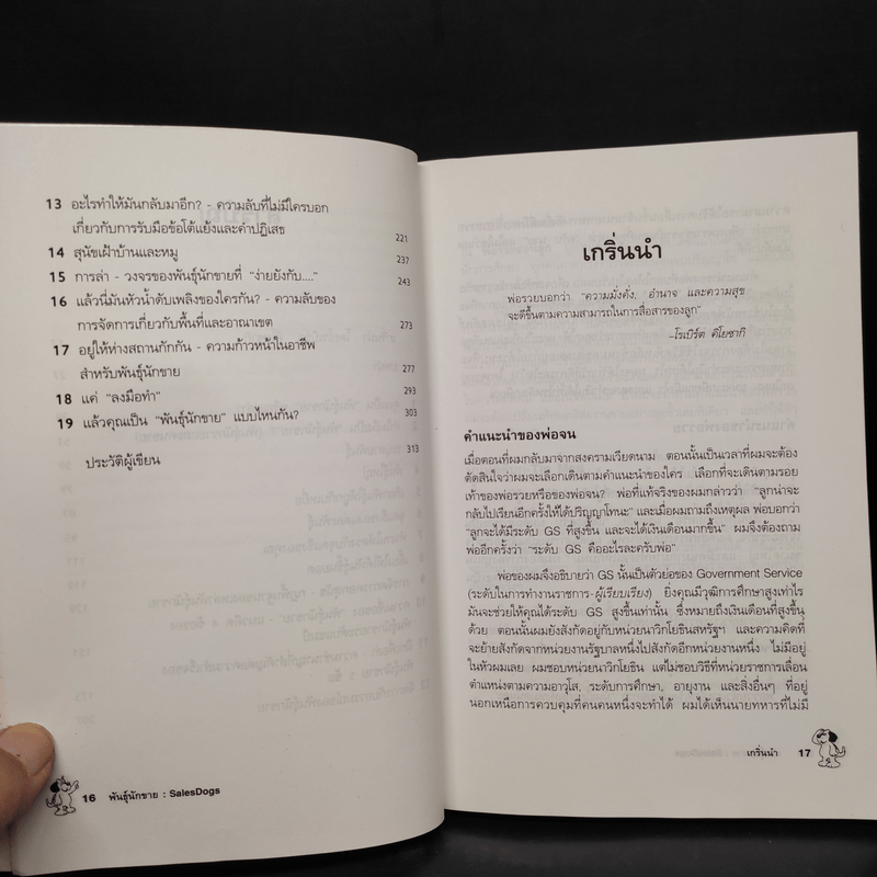 Sales Dogs พันธุ์นักขาย - Robert Kiyosaki