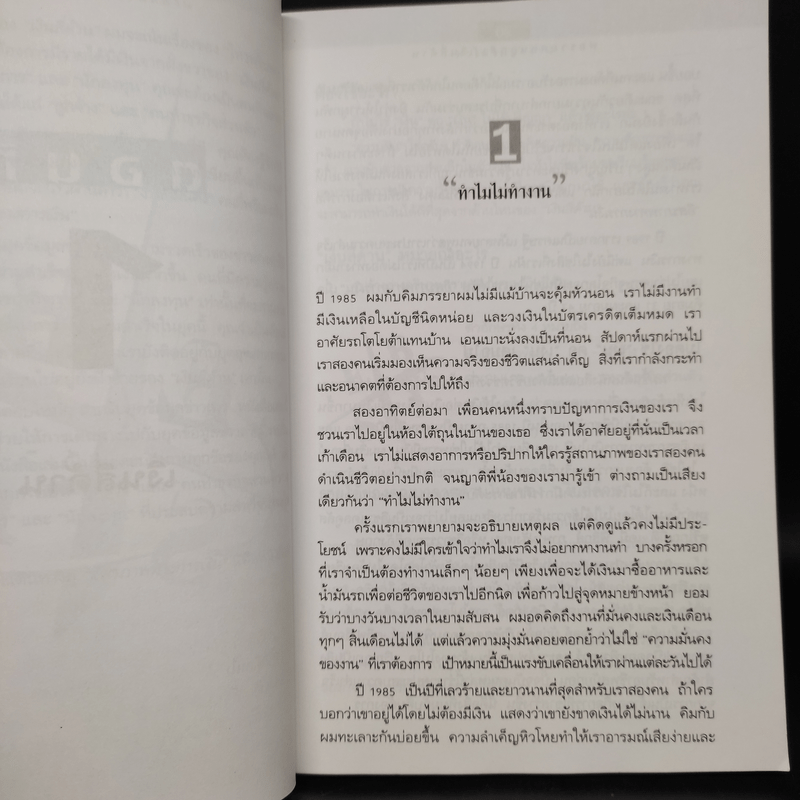 Cashflow Quadrant พ่อรวยสอนลูก #2 เงินสี่ด้าน - Robert T. Kiyosaki