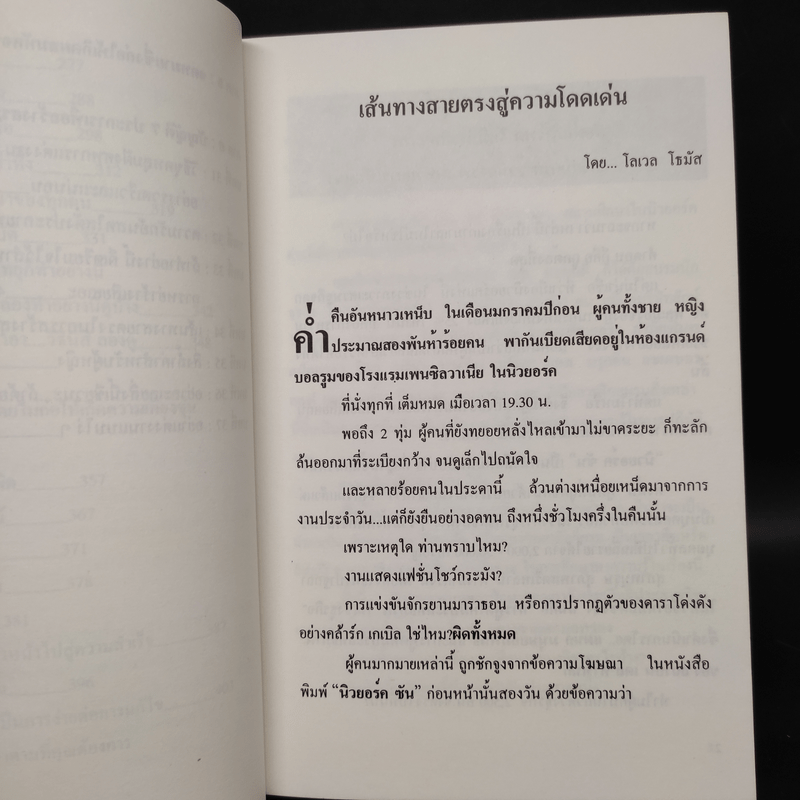 วิธีเสริมสร้างมิตรภาพและชนะใจคน - เดล คาร์เนกี้