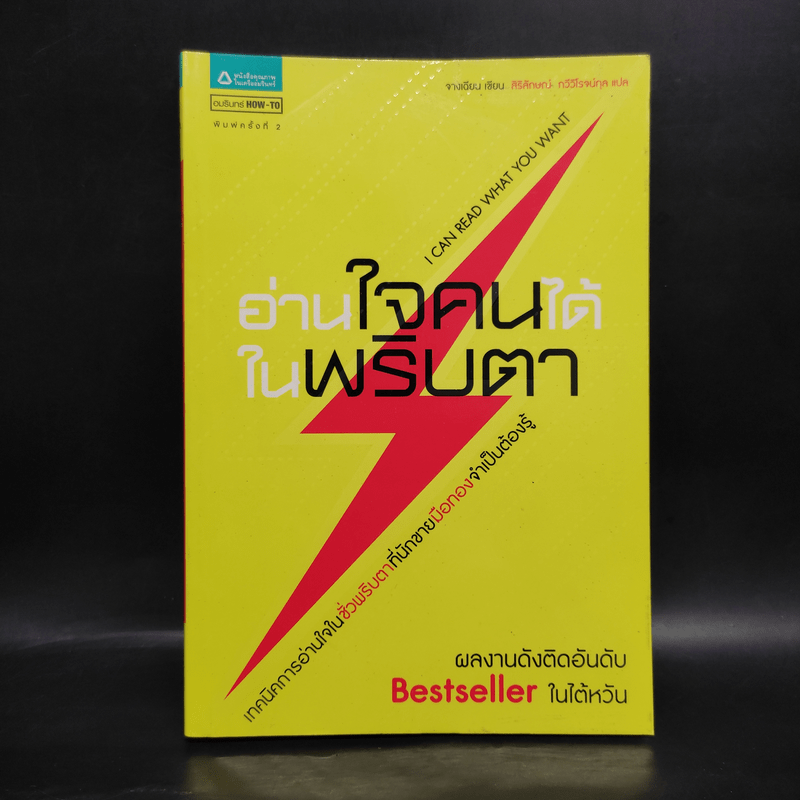 อ่านใจคนได้ในพริบตา - จางเฉียน