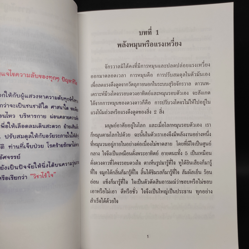 สมาธิเพื่อการผ่อนคลายรักษา สุขภาพกายและจิต - องค์รวม